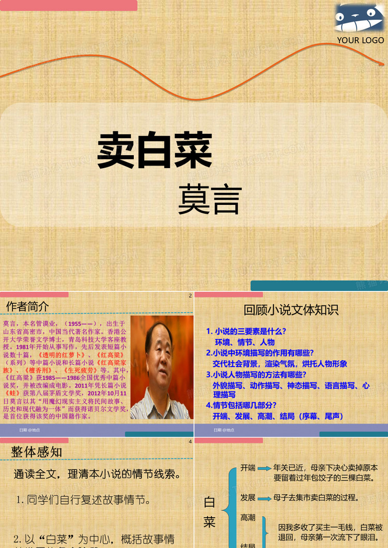 卖白菜课件