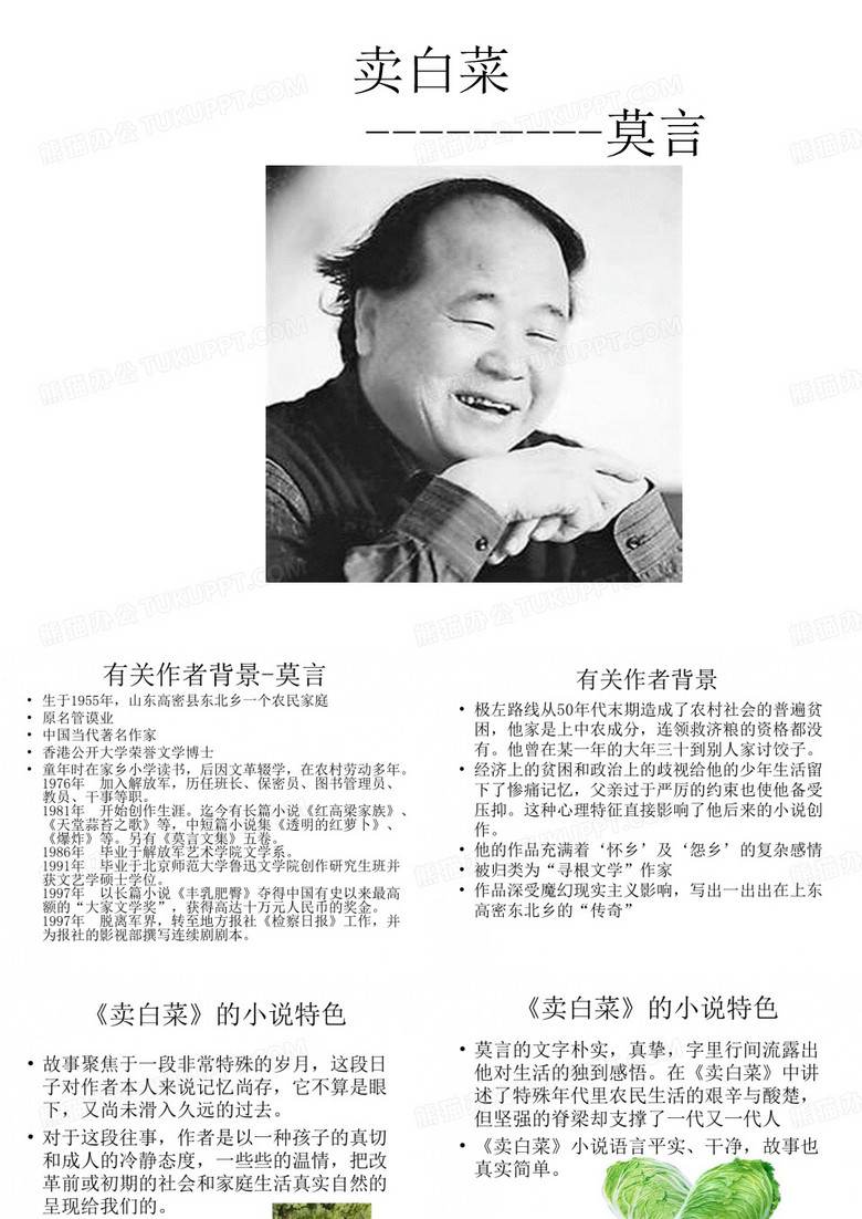 卖白菜 ---------莫言