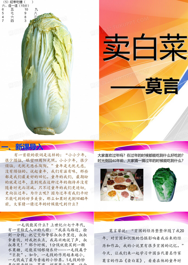 《卖白菜》详解