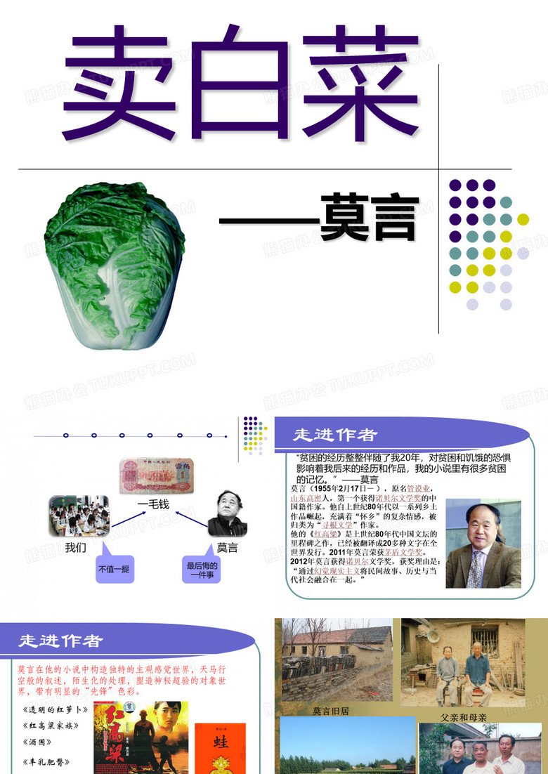 莫言《卖白菜》.