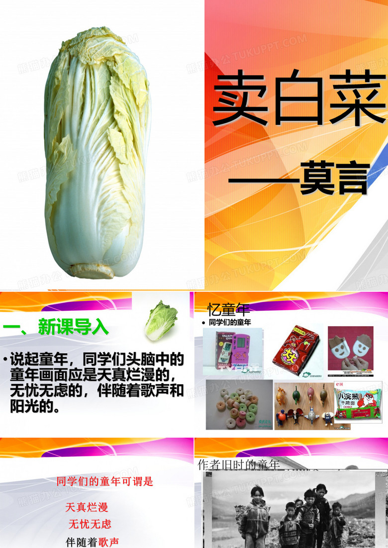 莫言《卖白菜》