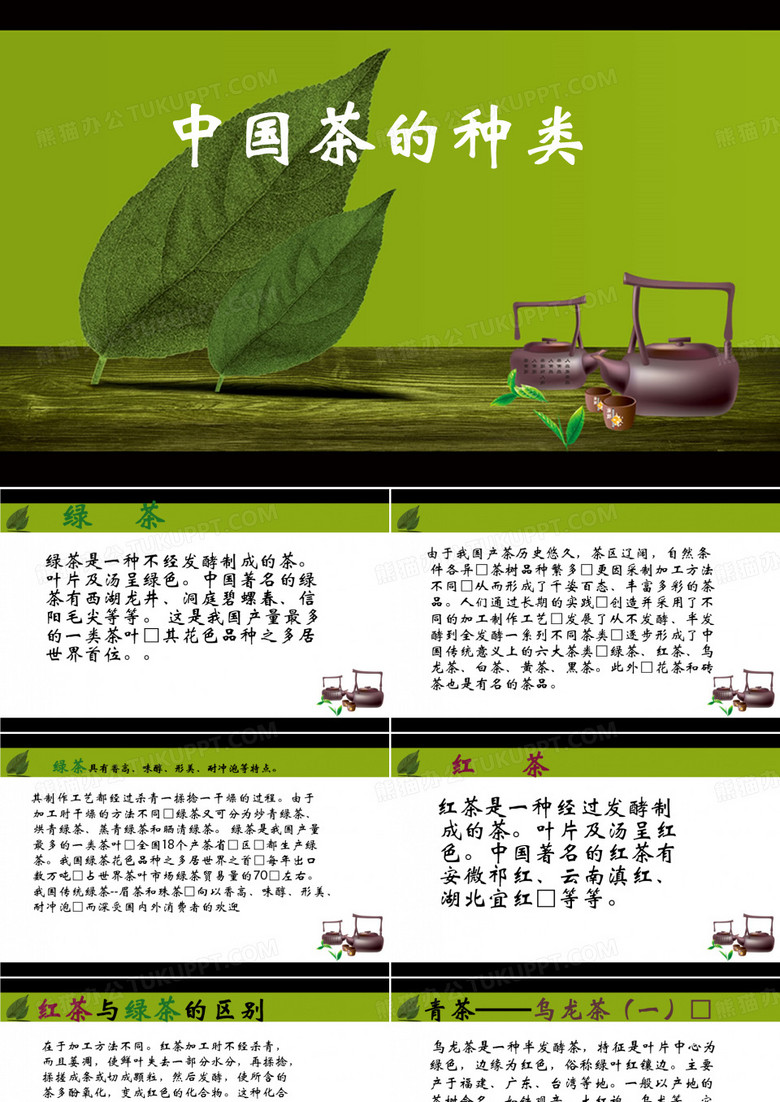 中国茶的种类222