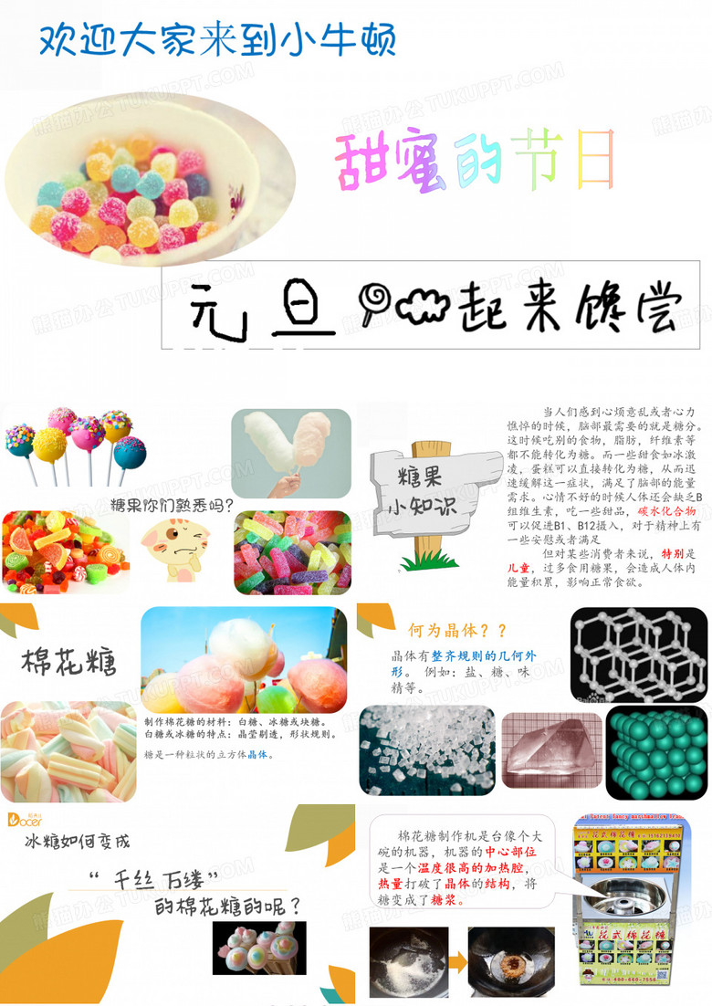 棉花糖制作