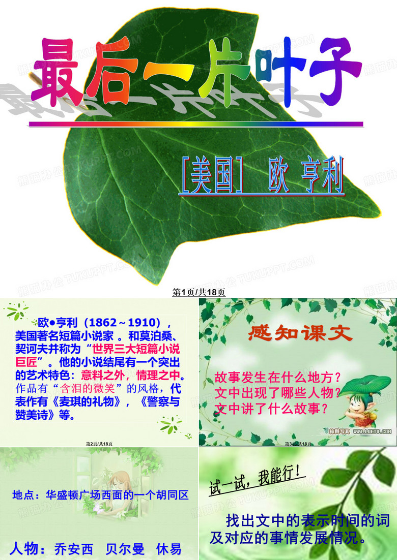 最后的一片叶子