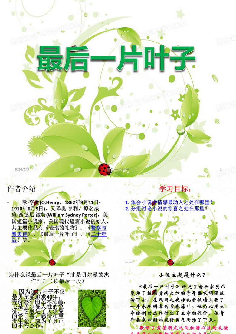 最后一片叶子