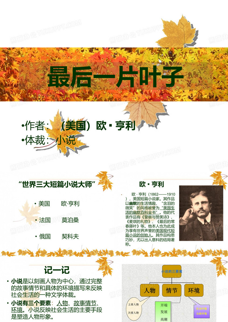 最后一片叶子