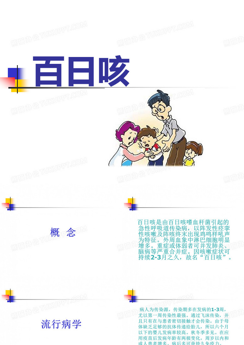 百日咳
