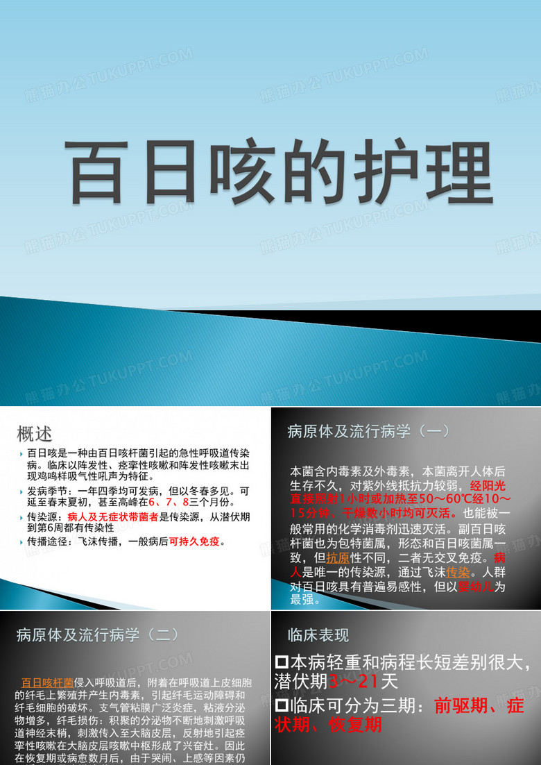 百日咳