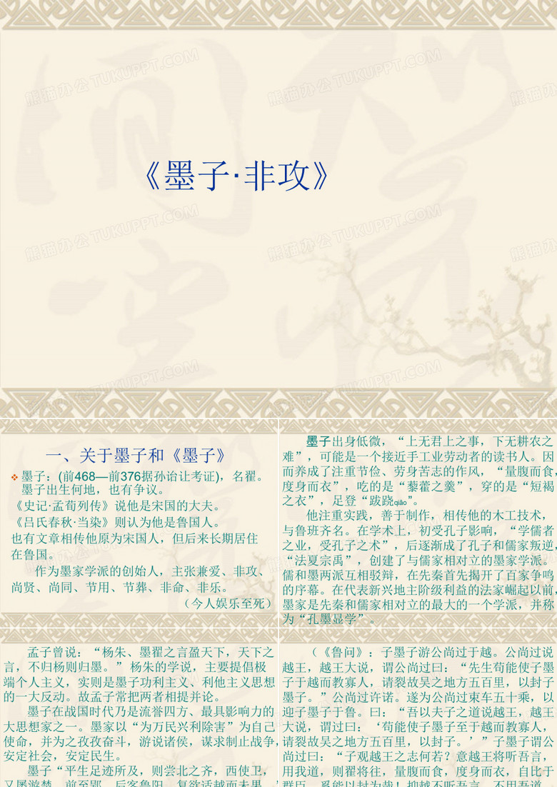 《墨子·非攻》