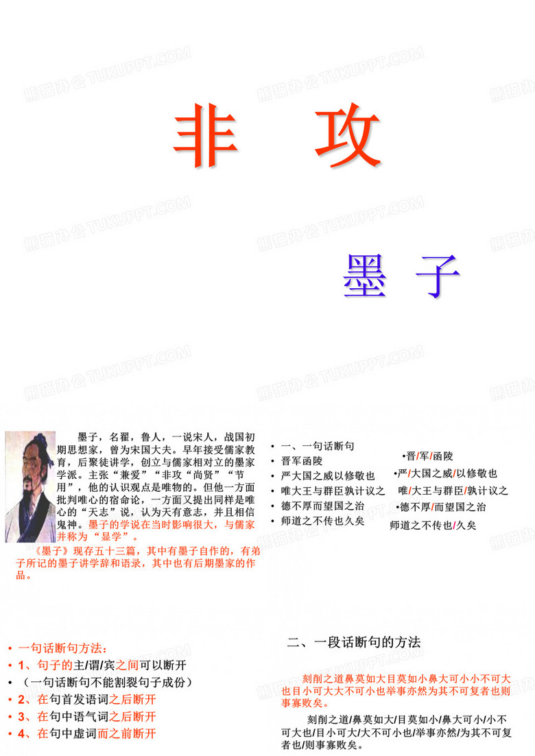 非攻1