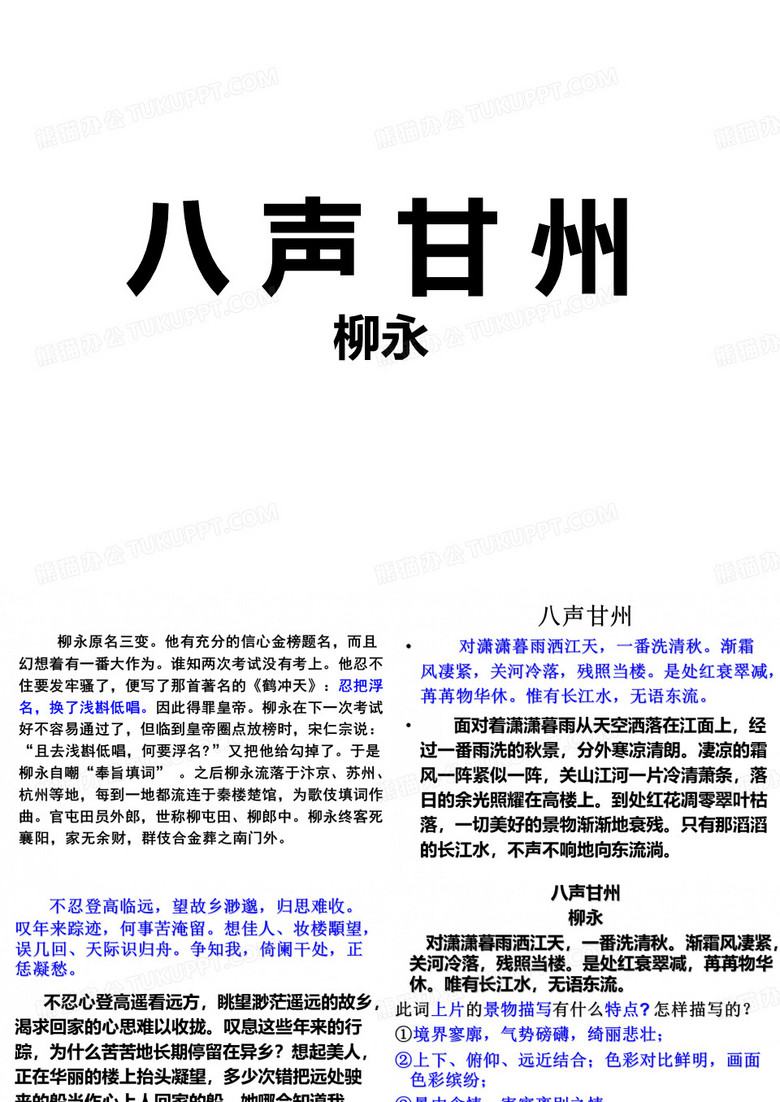 八声甘州
