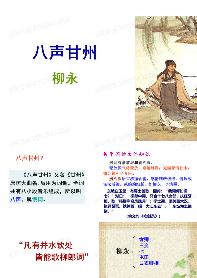 八声甘州