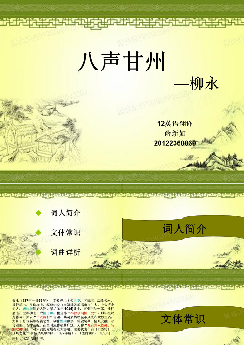 八声甘州