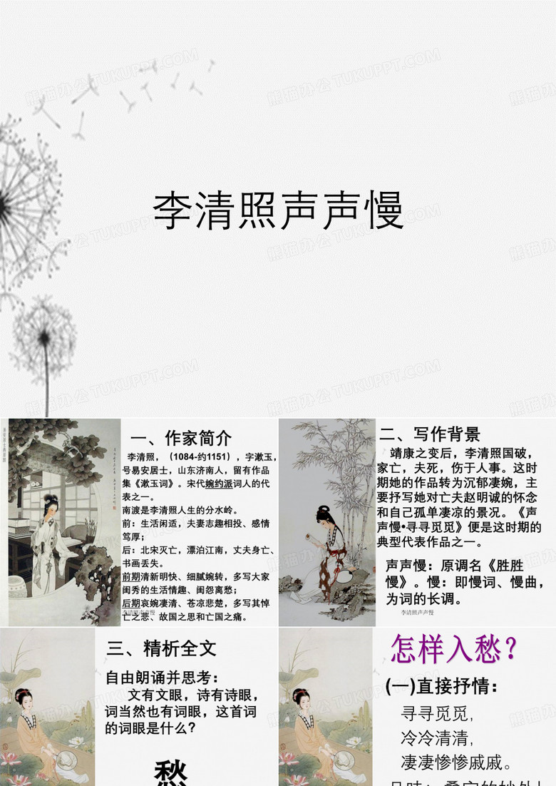李清照声声慢