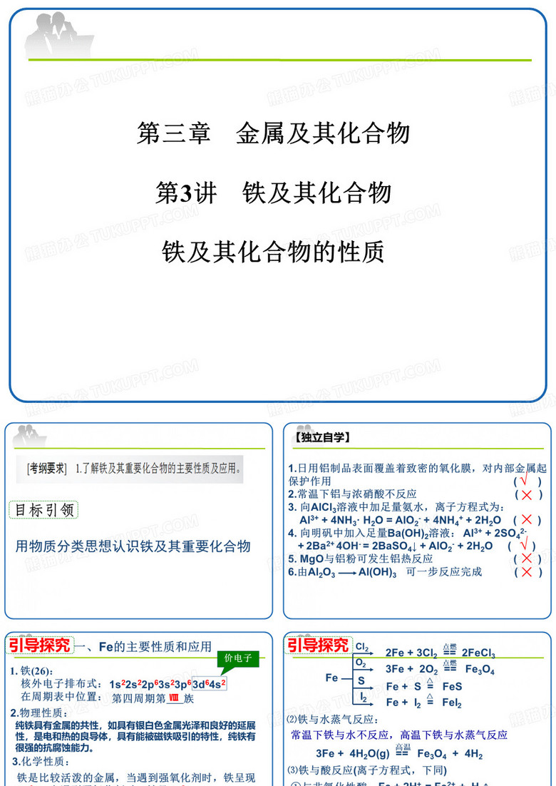 铁及其化合物