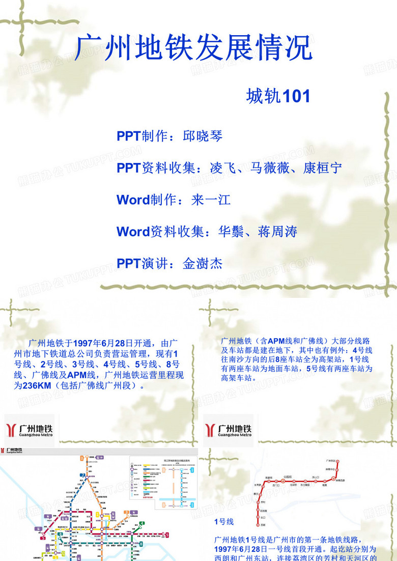 广州地铁发展情况