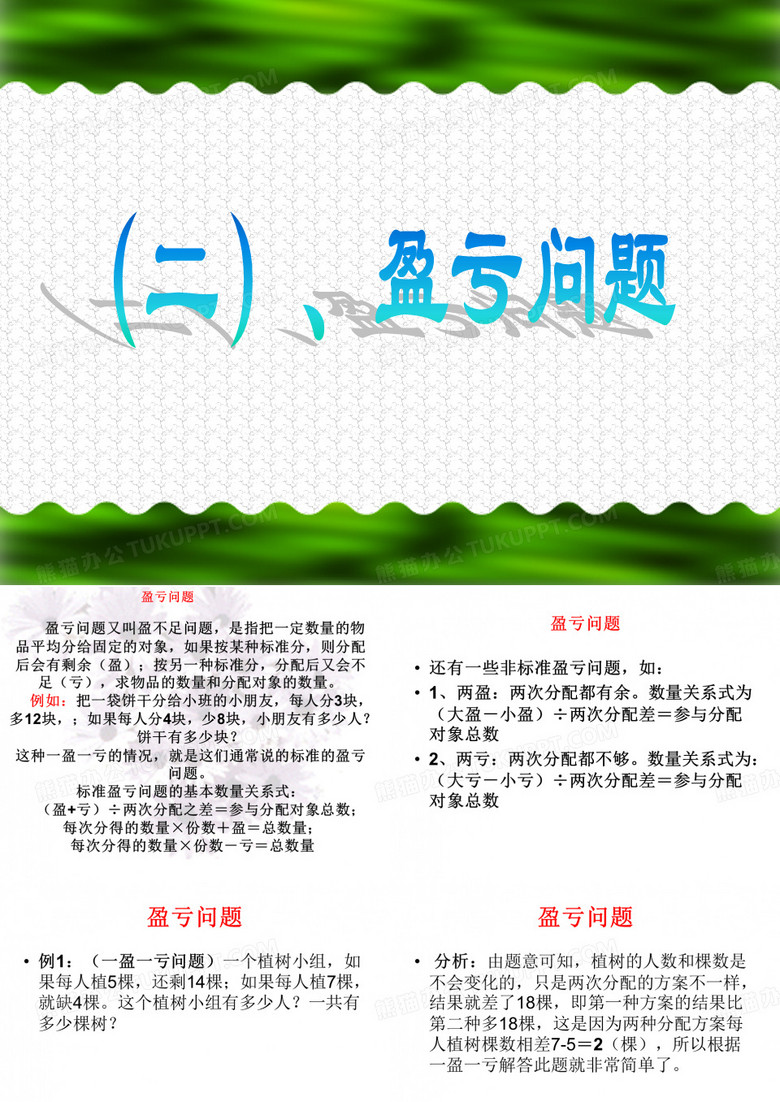 盈亏问题