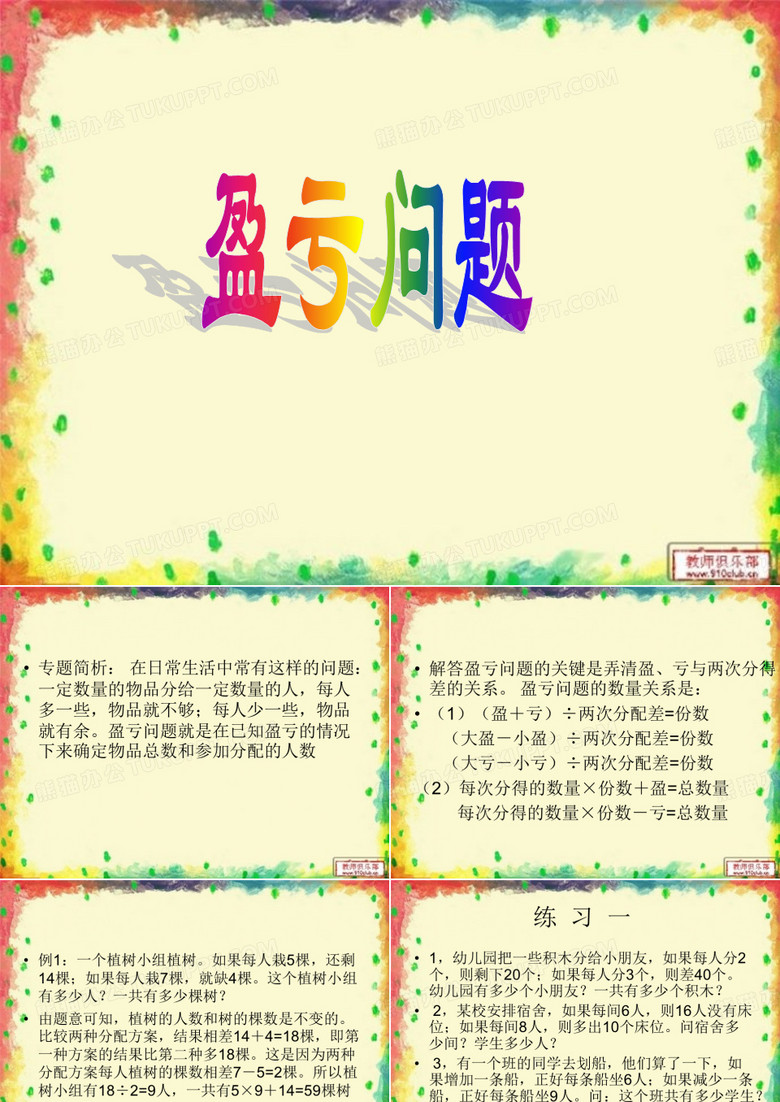 盈亏问题
