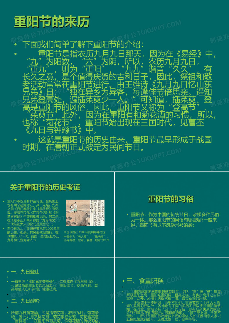 重阳节习俗3