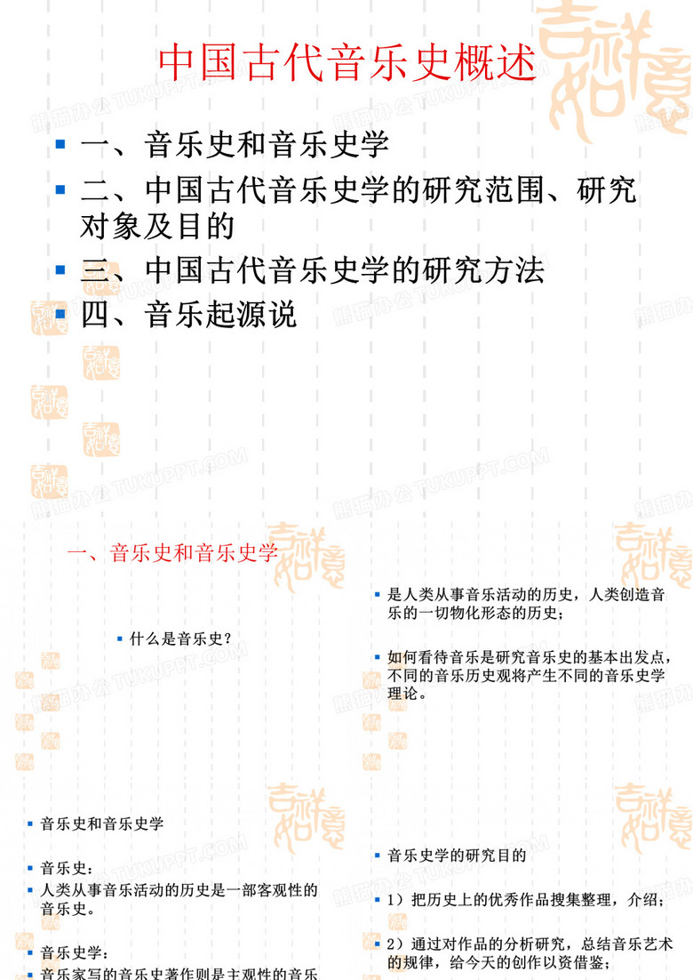 中国古代音乐史