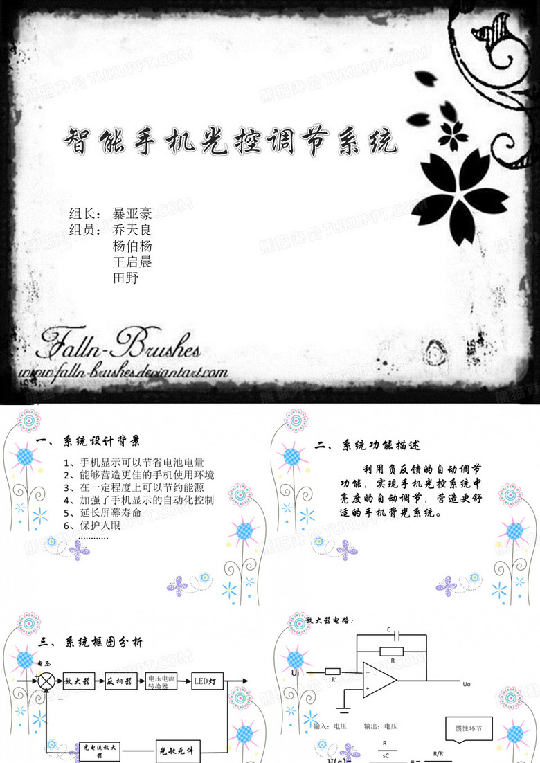 智能手机光控调节系统