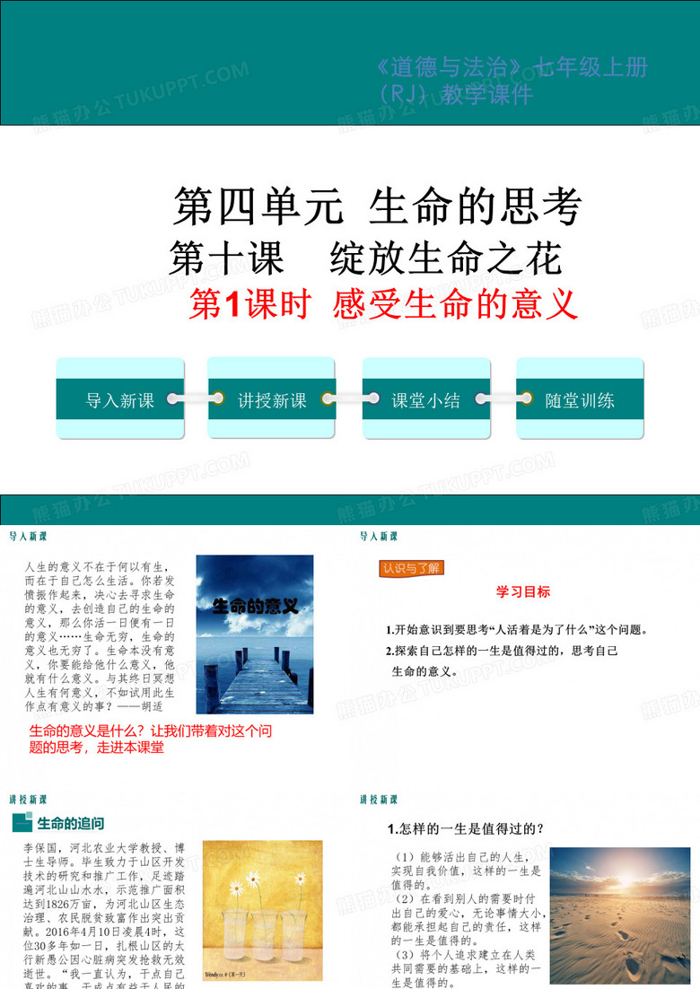 感受生命的意义