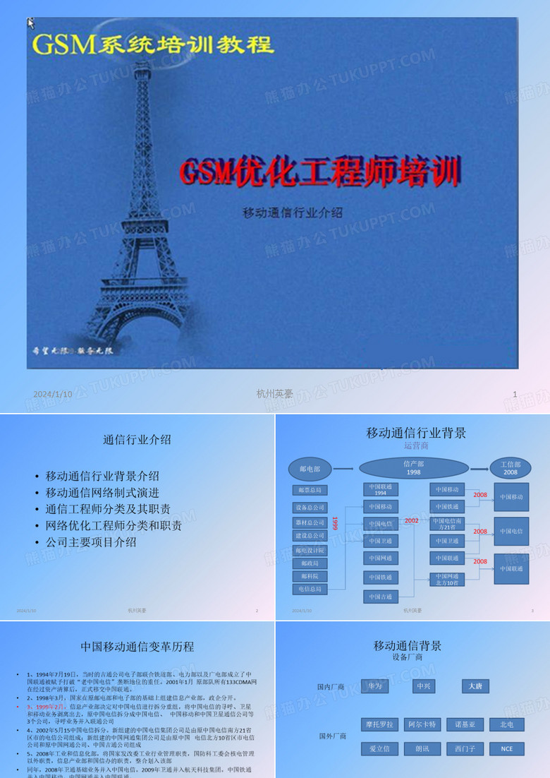 移动通信行业介绍