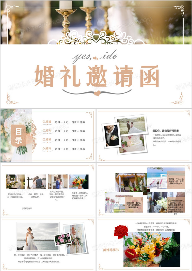 简约浪漫婚礼邀请函PPT模板