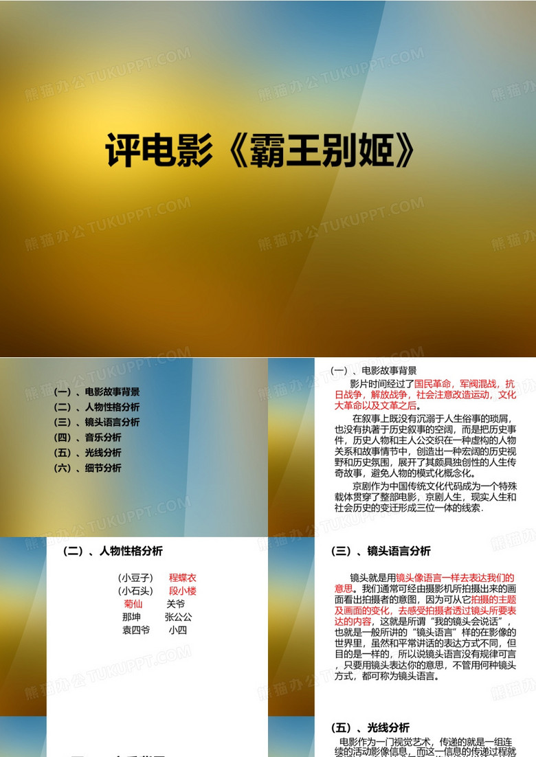 《霸王别姬》影视分析