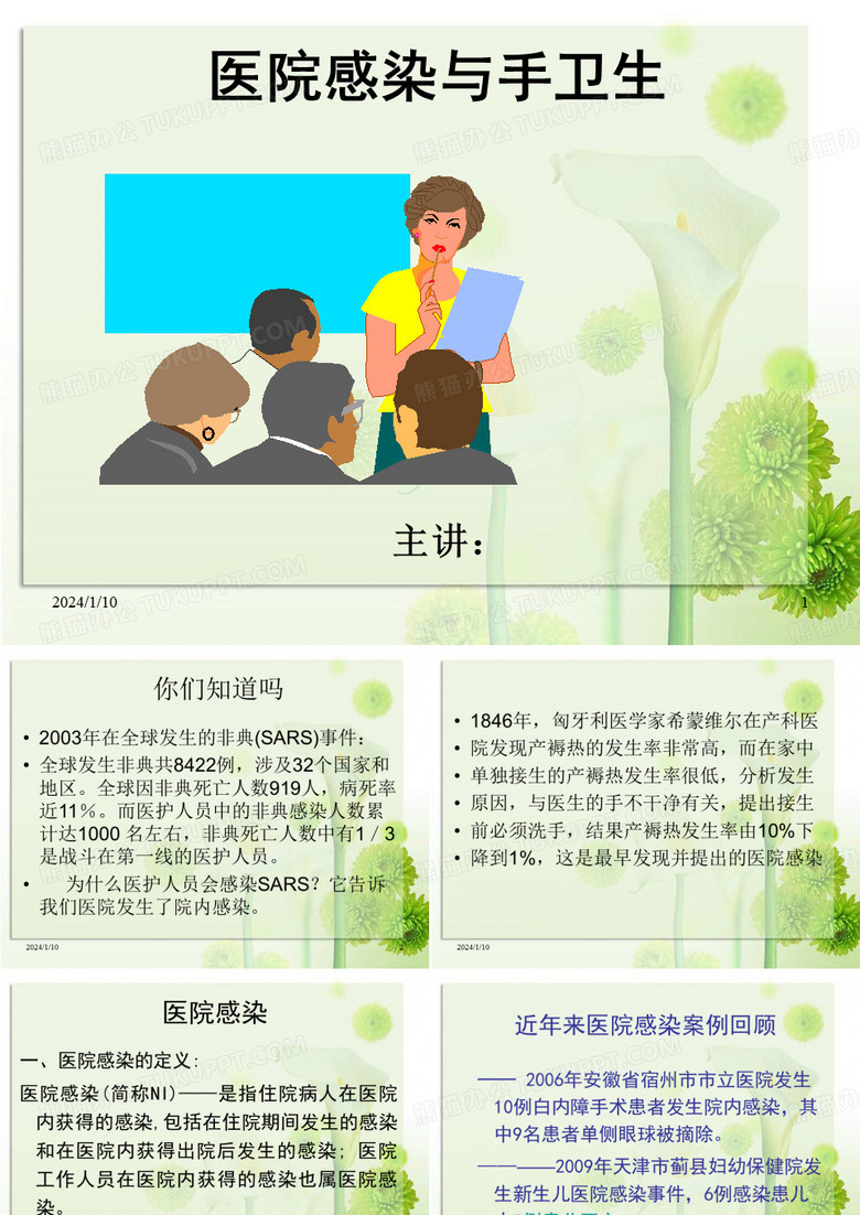 医院感染与手卫生