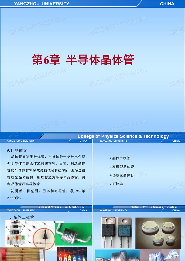 半导体晶体管