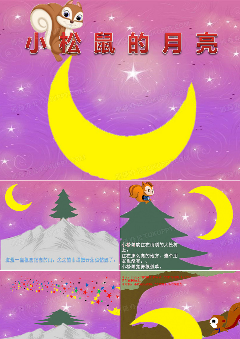 小松鼠的月亮