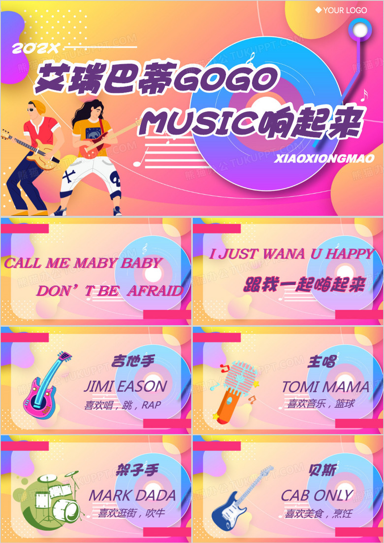 紫色摇滚风潮流音乐PPT模板