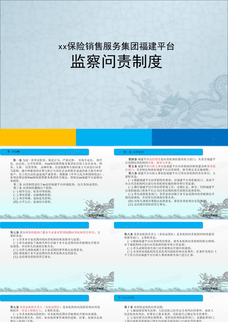 监察问责制度培训课程