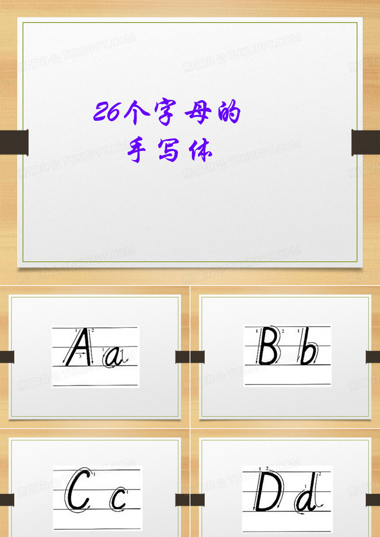 英语字母书写