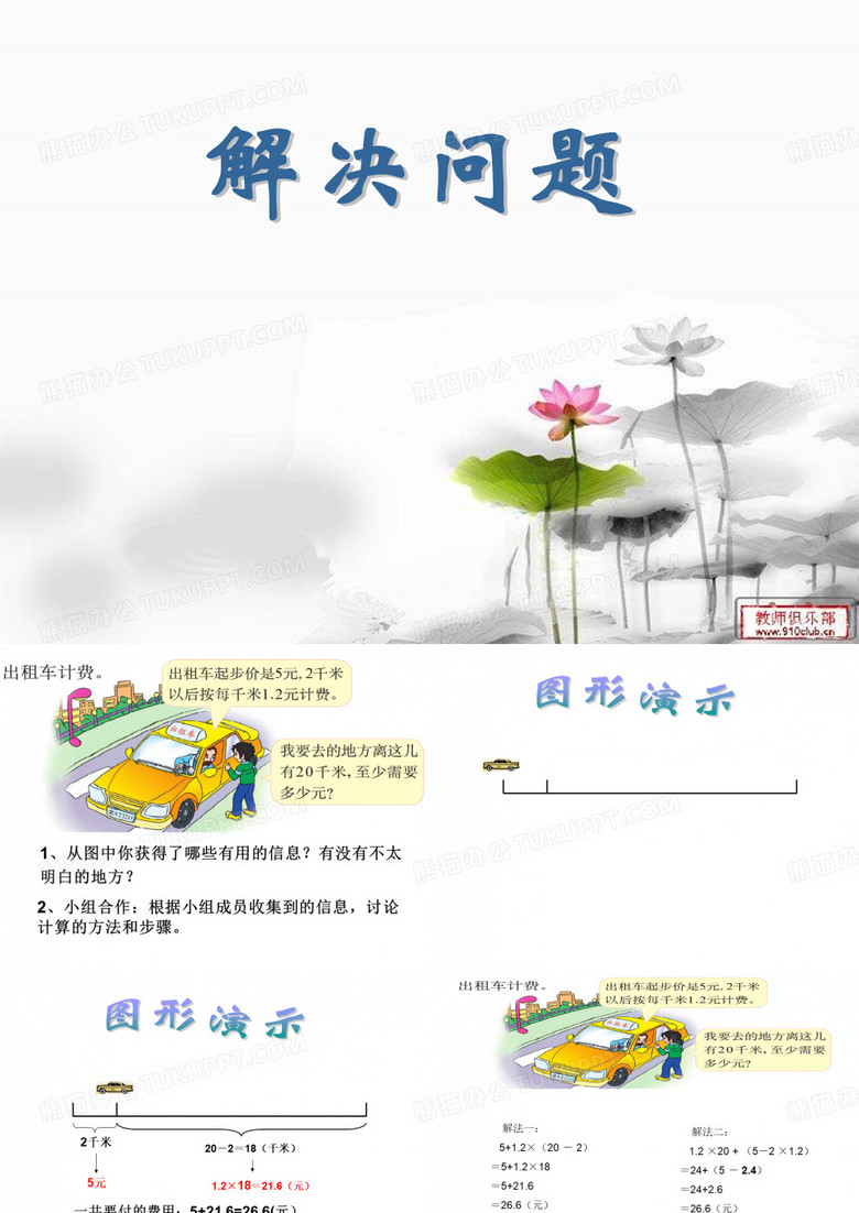 出租车计费