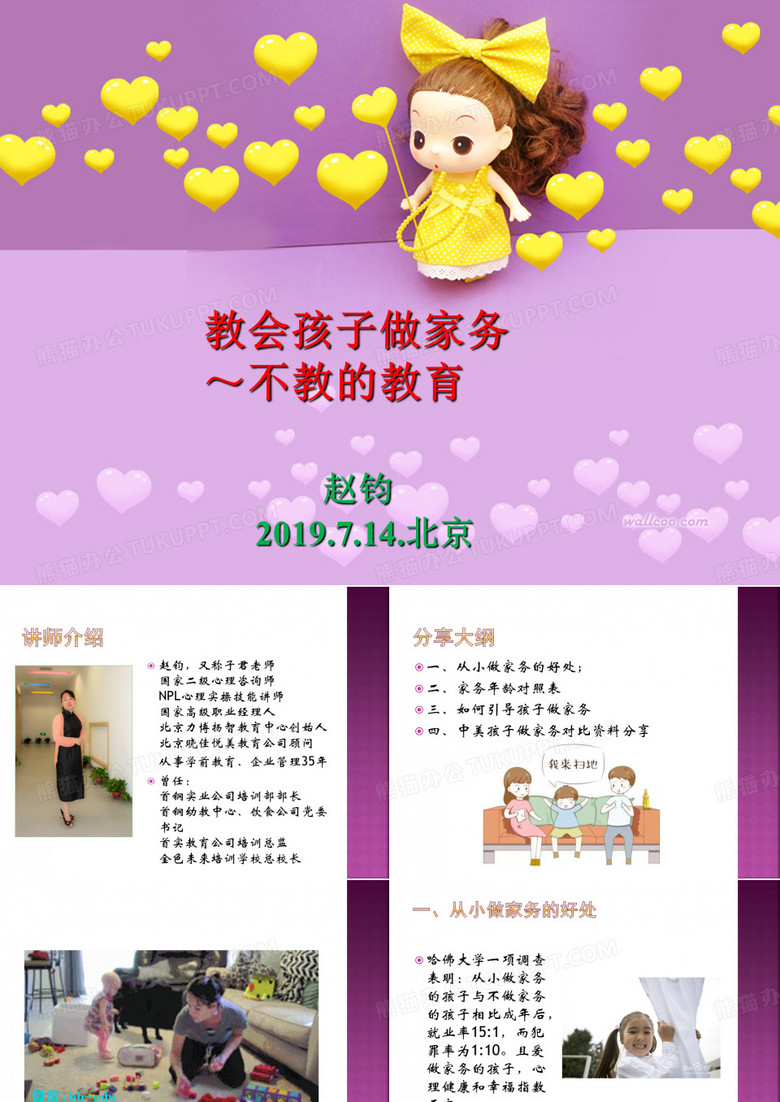 孩子做家务