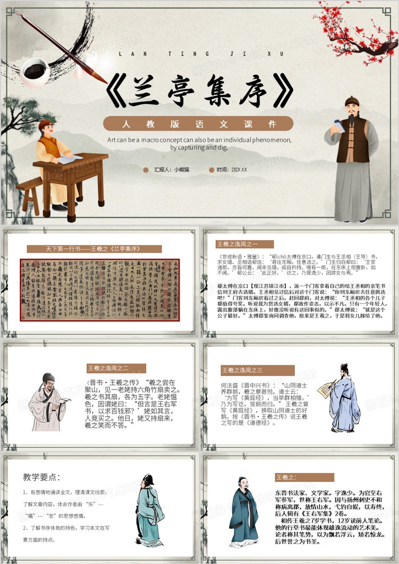 棕色中国风兰亭集序PPT模板