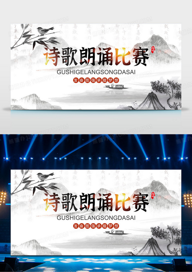 中国风诗歌朗诵比赛中国文化展板