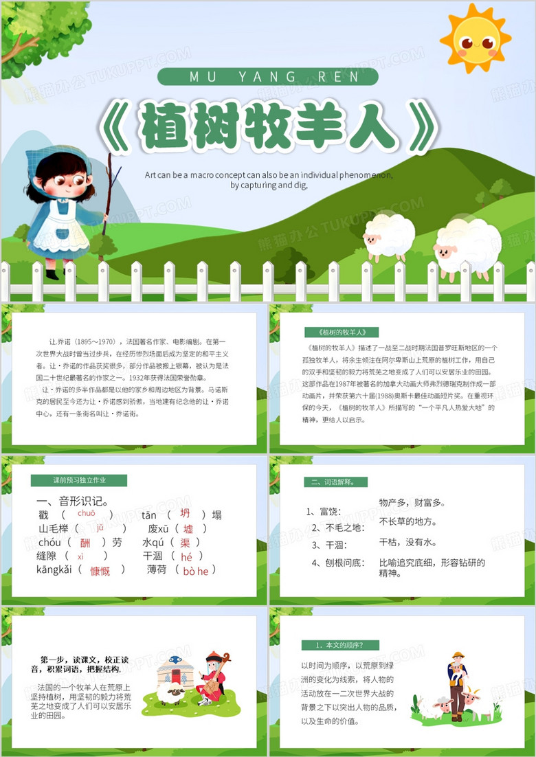 绿色卡通风植树的牧羊人PPT模板