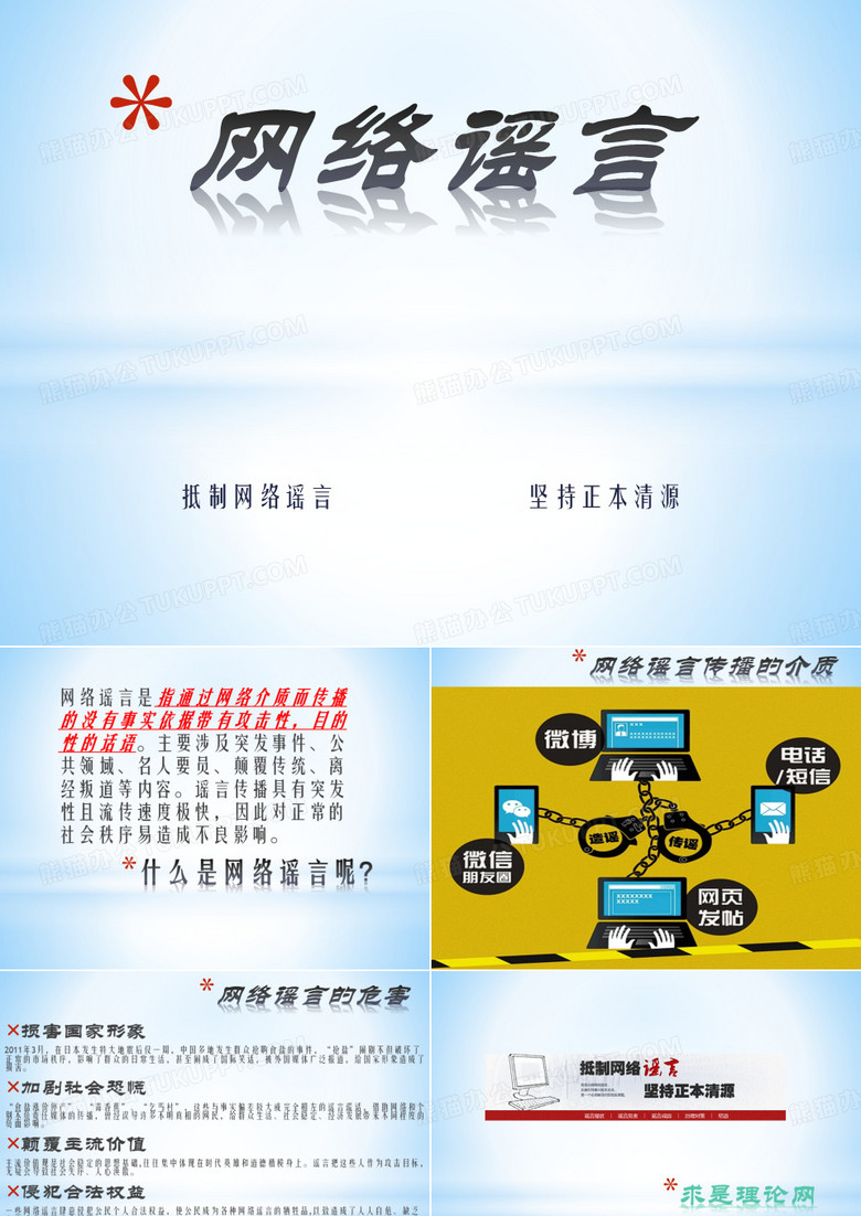 网络谣言