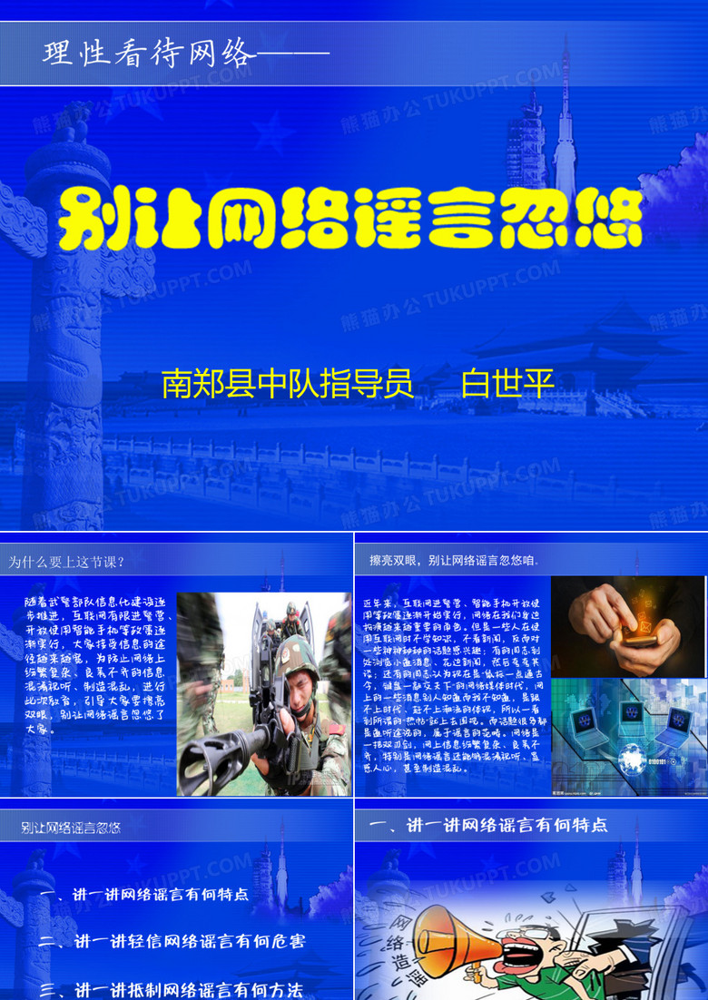 别让谣言忽悠