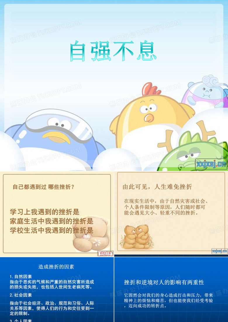 自强不息