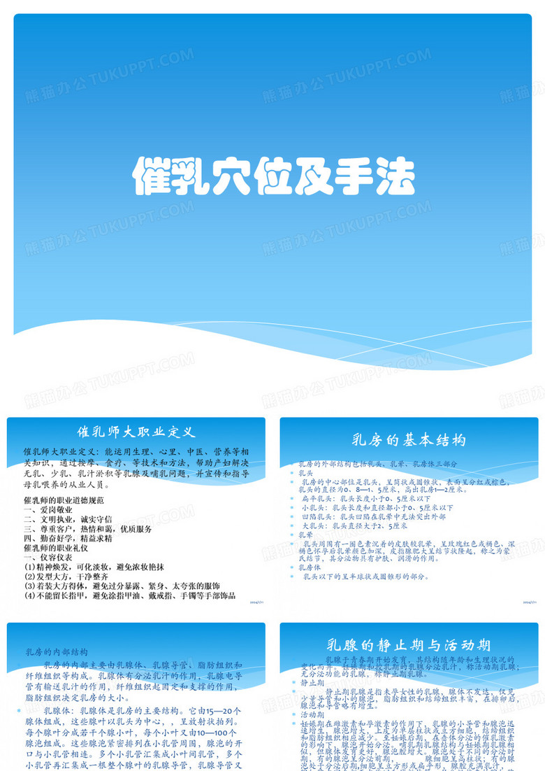催乳穴位及手法-催乳按摩手法学位