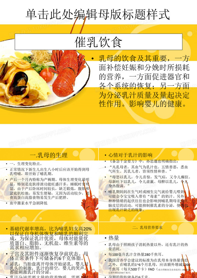 产妇的催乳饮食