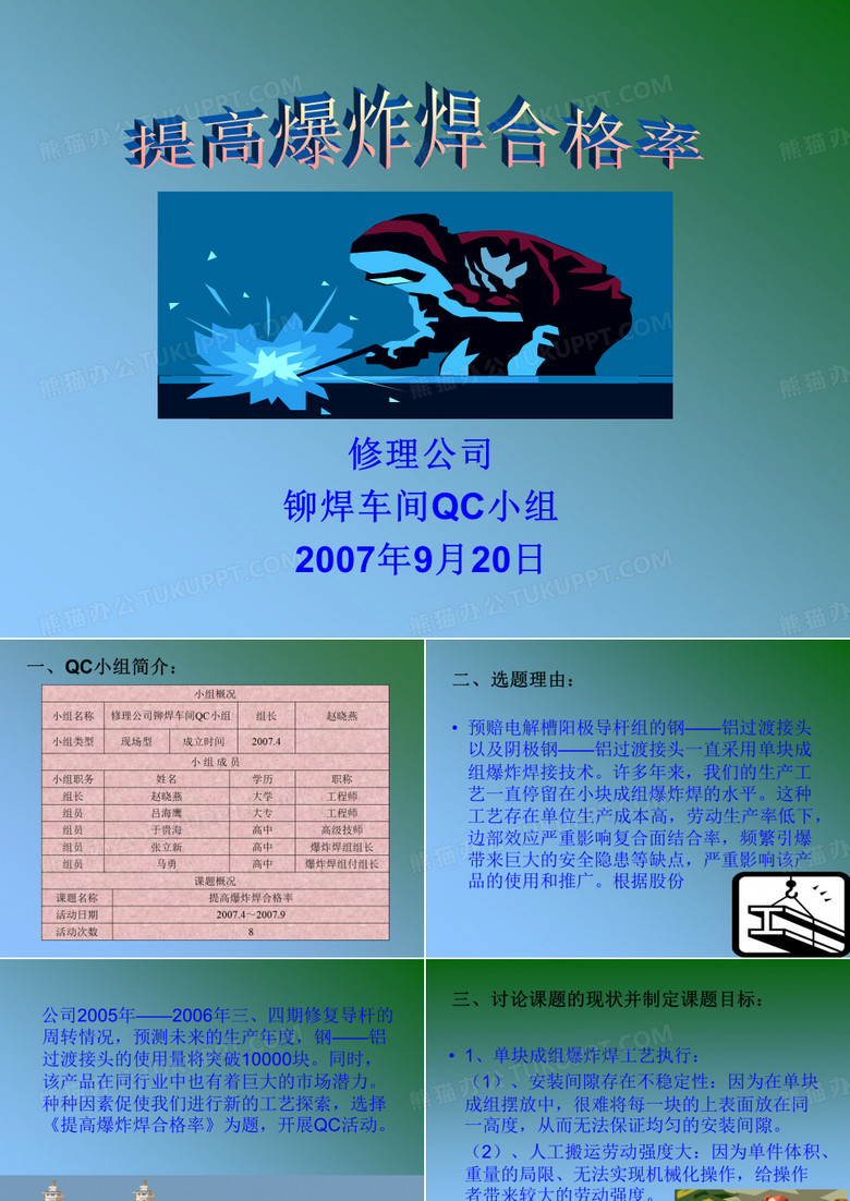 修理公司