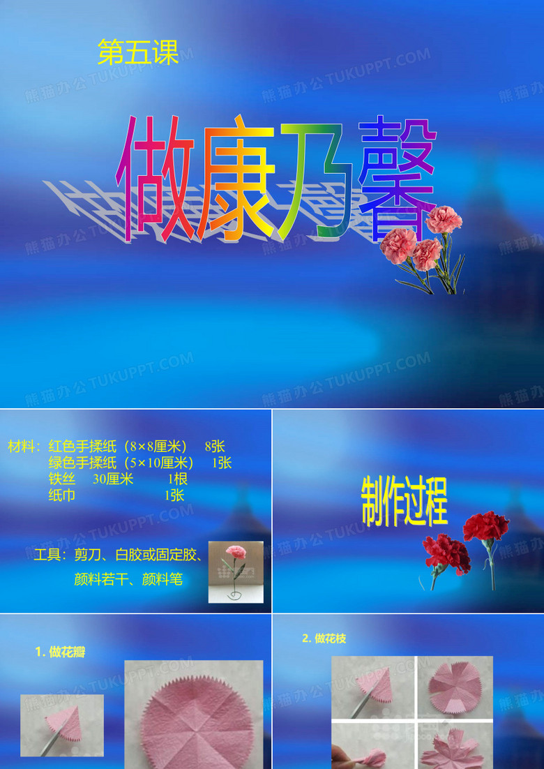 康乃馨的制作