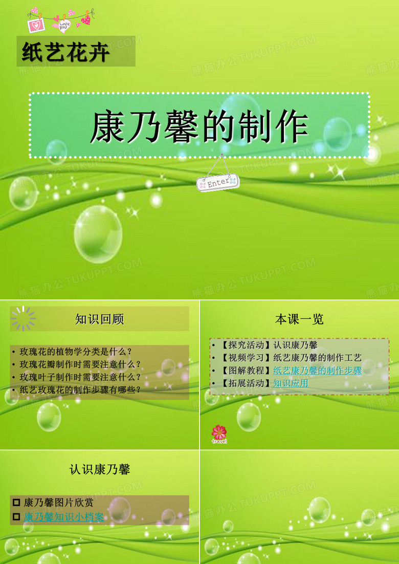 康乃馨制作 PPT