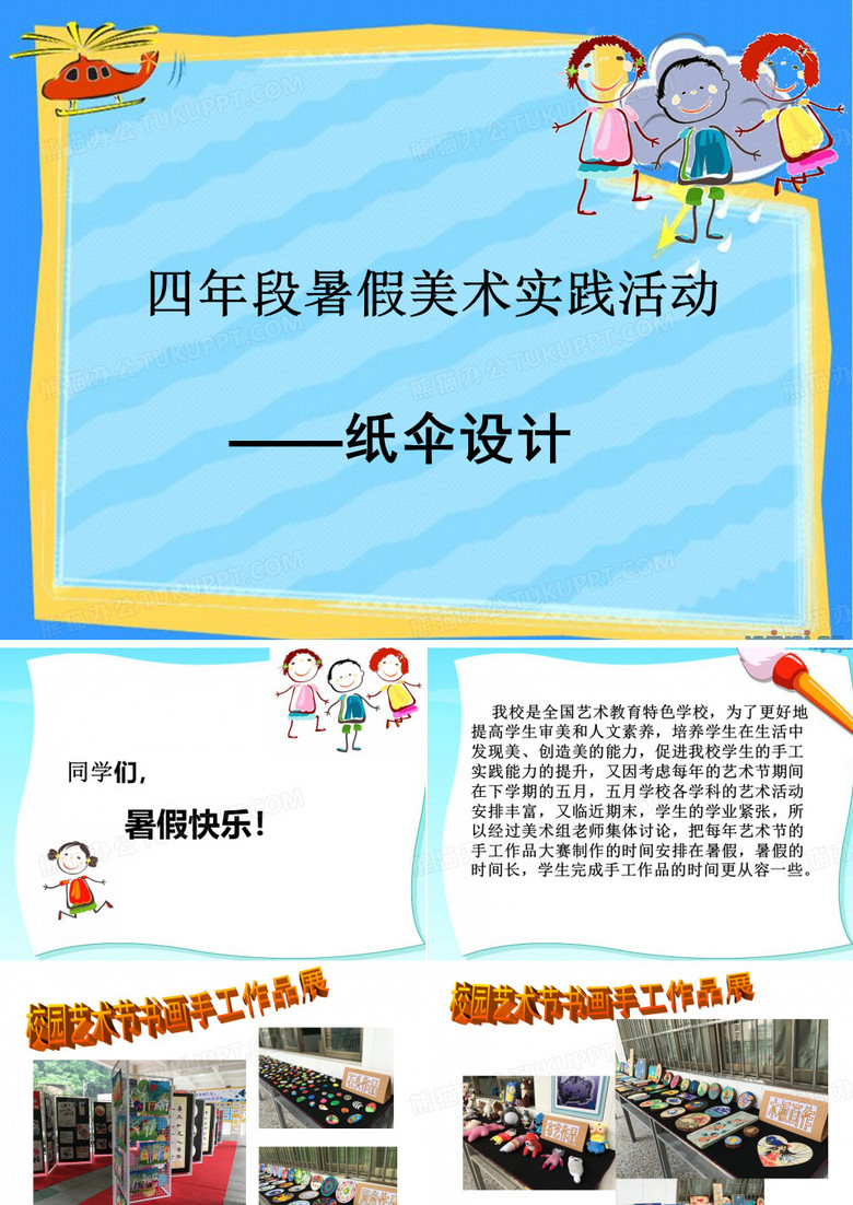 小学四年级年段暑假美术实践活动通知
