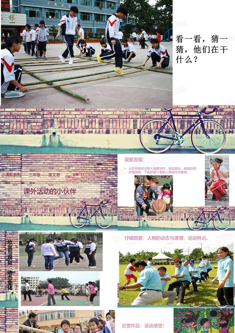 课外活动的小伙伴